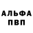 Alpha PVP кристаллы Timothy Larry