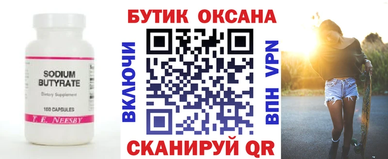 блэк спрут   Мариинский Посад  БУТИРАТ бутандиол 
